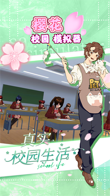樱花校园模拟器无限金币破解版无广告下载-樱花校园模拟器无限金币中文版2025最新版下载v1.039.95 运行截图4