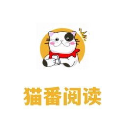 猫番小说 v1.3 正版