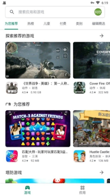谷歌商店app官方版下载_谷歌商店app下载安卓版v43.2.17 最新版 运行截图3