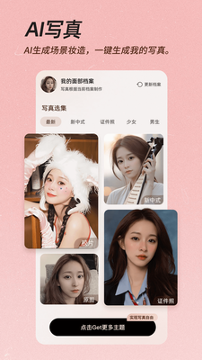 美颜相机破解版永久免费2025下载_美颜相机破解版2025最新版下载v12.5.40 安卓版 运行截图2