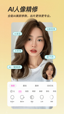 美颜相机破解版永久免费2025下载_美颜相机破解版2025最新版下载v12.5.40 安卓版 运行截图3