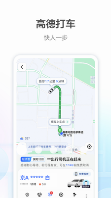 高德地图导航手机版免费下载2025_高德地图导航2025年最新版车载版v15.11.1.2030 车机版 运行截图2