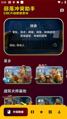 部落冲突助手app下载-部落冲突助手app官方版下载v2.0.3 安卓版 运行截图1