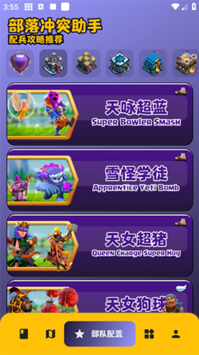 部落冲突助手app下载-部落冲突助手app官方版下载v2.0.3 安卓版 运行截图2