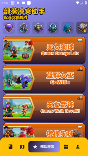 部落冲突助手app下载-部落冲突助手app官方版下载v2.0.3 安卓版 运行截图3