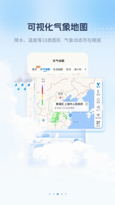 最美天气2025无广告版下载-最美天气2025破解版下载v8.3.3 最新版 运行截图1