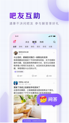 百度贴吧极速版app下载最新版_百度贴吧极速版app下载官网版v12.80.1.0 安卓版 运行截图1