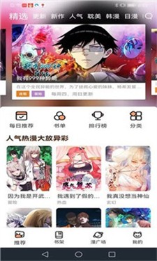 喵趣漫画官方正版下载_喵趣漫画最新版下载v1.1 免费版 运行截图2