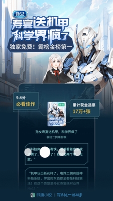 书旗小说app下载最新版本免费安装_书旗小说破解版吾爱破解下载v12.2.9.227 最新版 运行截图1