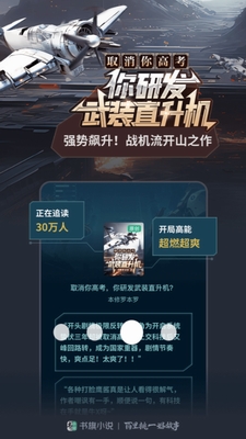 书旗小说app下载最新版本免费安装_书旗小说破解版吾爱破解下载v12.2.9.227 最新版 运行截图2
