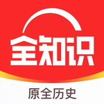 全知识 v4.26.3 安卓版