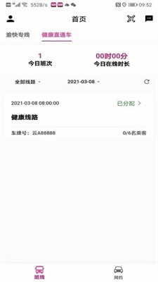 渝快司机app2025下载_渝快司机安卓版下载v2.2.6 最新版 运行截图1