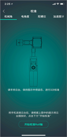 完成校准