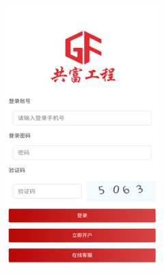 共富工程app官网版下载_共富工程最新版下载v3.5.3 手机版 运行截图2