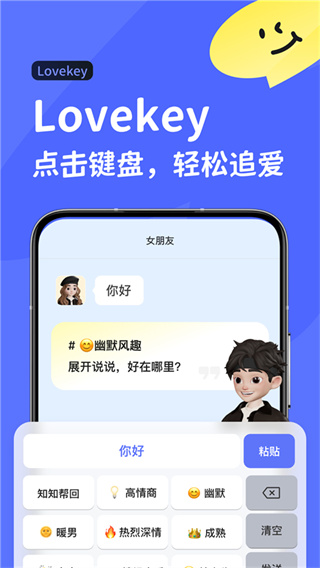 lovekey键盘免费版下载_lovekey键盘破解版下载v1.2.9 最新版 运行截图2