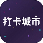 打卡城市 v1.1.0