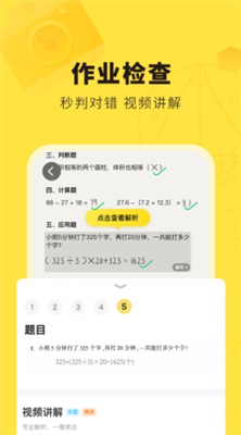 快对作业官方正版免费下载_快对作业官网入口网页版下载v6.35.0 最新版 运行截图2