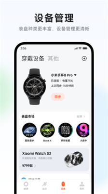 小米运动健康最新版本下载_小米运动健康苹果版下载v3.34.2 免费版 运行截图2