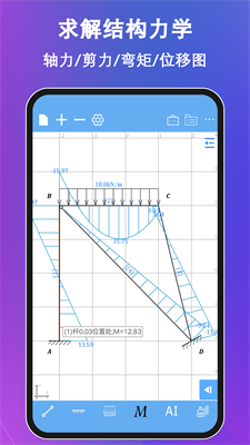 结构力学求解器app破解版下载-结构力学求解器手机版下载v3.3.0 最新版 运行截图1