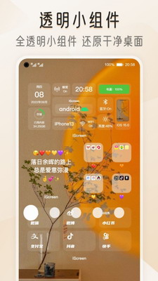 我的桌面IScreen破解版免费下载_我的桌面IScreen破解版内购下载v1.9.80 最新版 运行截图1