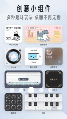 我的桌面IScreen破解版免费下载_我的桌面IScreen破解版内购下载v1.9.80 最新版 运行截图3