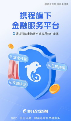 携程金融app下载安装官网手机版-携程金融app下载安装最新版本v3.5.0 运行截图1