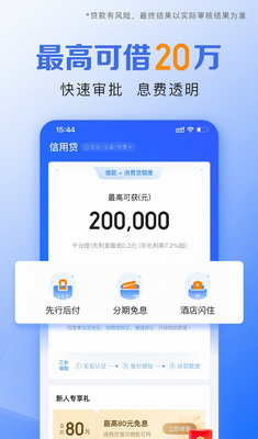 携程金融app下载安装官网手机版-携程金融app下载安装最新版本v3.5.0 运行截图3