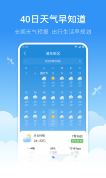 蜻蜓天气预报最新版下载_蜻蜓天气预报免费下载v4.0.1 安卓版 运行截图3