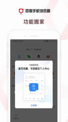 百度浏览器下载安装2025版手机软件-百度浏览器app下载官方免费下载最新版v6.9.5.30 最新版 运行截图2