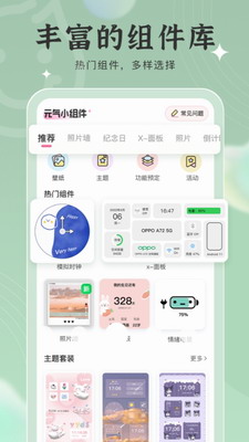 元气小组件破解版下载2025最新版_元气小组件破解永久免费版下载v1.8.8 去广告版 运行截图3