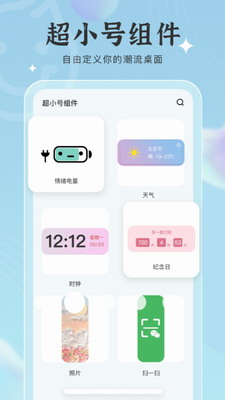 元气小组件破解版下载2025最新版_元气小组件破解永久免费版下载v1.8.8 去广告版 运行截图2