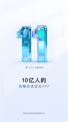 中国移动app官方最新版下载_中国移动app官方免费版下载v11.4.0 安卓版 运行截图1