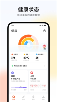 小米运动健康官方版下载_小米运动健康最新版下载v3.34.2 安卓版 运行截图1