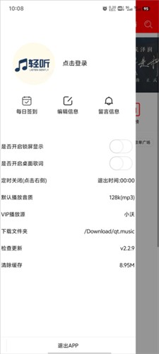 轻听音乐app永久免费版下载_轻听音乐最新版下载v2.3.6 官网版 运行截图2