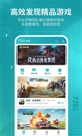 7724游戏盒官方正版下载-7724游戏盒最新版下载v5.0.004 官方版 运行截图2