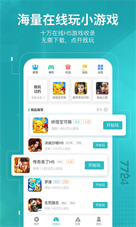 7724游戏盒官方正版下载-7724游戏盒最新版下载v5.0.004 官方版 运行截图1