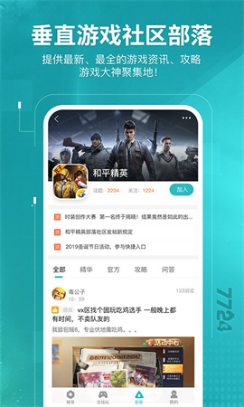 7724游戏盒官方正版下载-7724游戏盒最新版下载v5.0.004 官方版 运行截图3