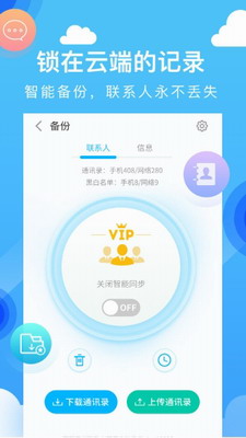 和通讯录app下载2025_和通讯录手机版下载免费版v6.1.2 最新版本 运行截图2