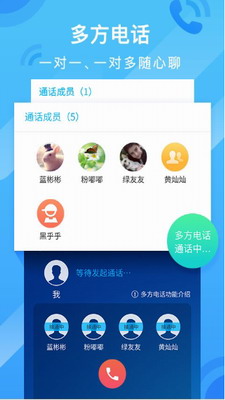 和通讯录app下载2025_和通讯录手机版下载免费版v6.1.2 最新版本 运行截图1