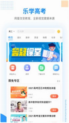 乐学高考app下载_乐学高考官网版下载v7.0.9 最新版 运行截图1
