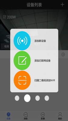 乔安云监控官方下载安装手机版_乔安云监控官网下载安卓手机版v00.51.00.83 最新版 运行截图2