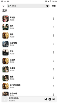 云母音乐app下载2025_云母音乐官网版下载v1.0.6 安卓版 运行截图2