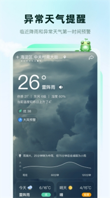 呱呱天气纯净无广告版本下载_呱呱天气下载官网版v2.0.21 最新版 运行截图3