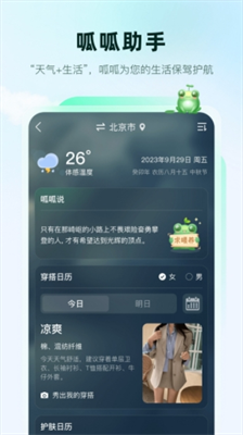 呱呱天气纯净无广告版本下载_呱呱天气下载官网版v2.0.21 最新版 运行截图2