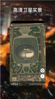 谷歌地球下载手机版中文版_谷歌地球永久免费版下载v10.41.0.6 最新版 运行截图2
