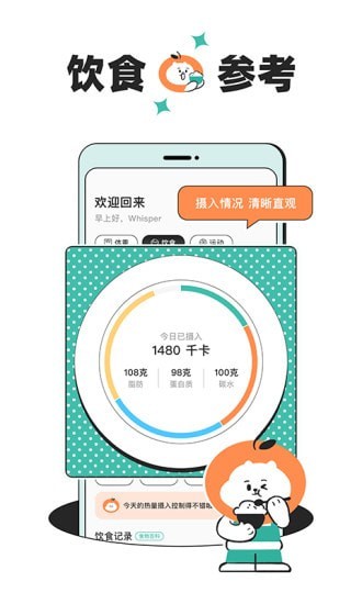 饭橘减肥app下载_饭橘减肥app下载官方版v1.8.1 破解版 运行截图3