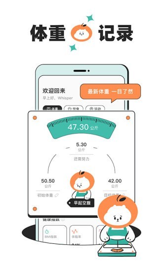 饭橘减肥截图