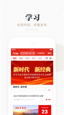强国平台app下载安装官网版_强国平台app下载安装最新版v2.59.0 苹果版 运行截图1