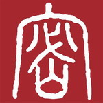 保密观
