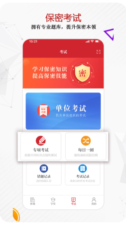 保密观app官方免费下载-保密观官网app下载最新版本v2.0.50 手机版 运行截图2